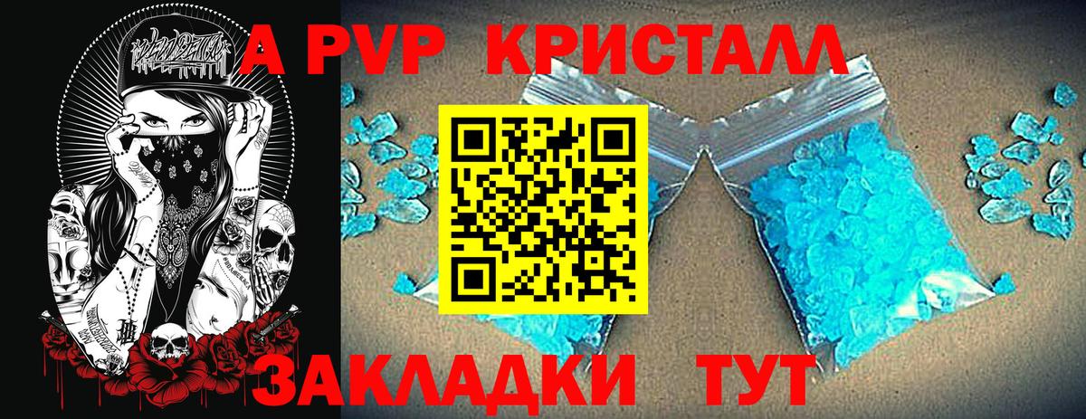 Альфа ПВП кристаллы  Вход с VPN  A PVP крисы CK  A-PVP Соль  Alfa_PVP  Шебекино 