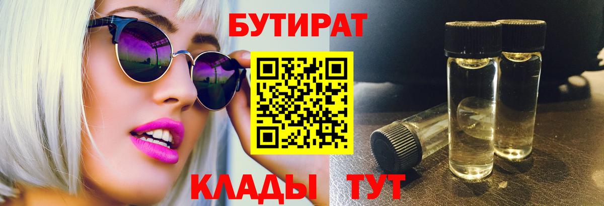 Бутират вода Шебекино