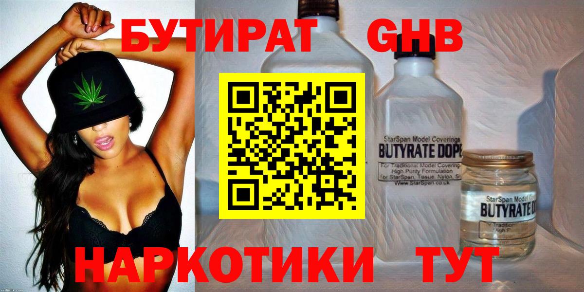 БУТИРАТ  Вход с VPN  Шебекино  Бутират 99% 