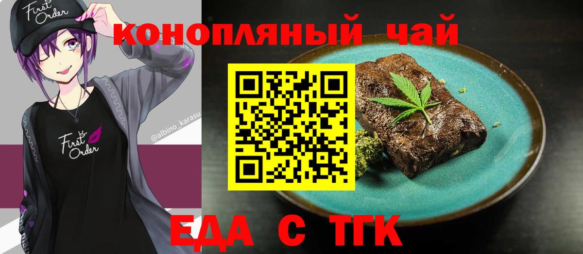 Еда ТГК конопля  Вход с VPN  Шебекино 