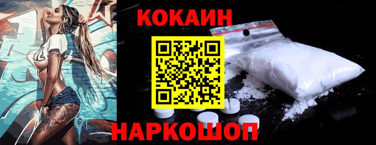 Шебекино  Cocaine  Кокаин Columbia  Вход с VPN  COCAIN Fish Scale 
