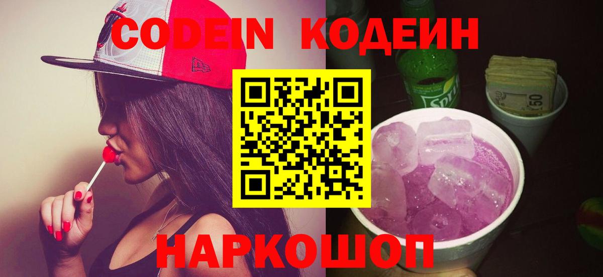 Кодеин напиток Lean (лин)  Вход с VPN  магазин    Шебекино  Кодеиновый сироп Lean Purple Drank 
