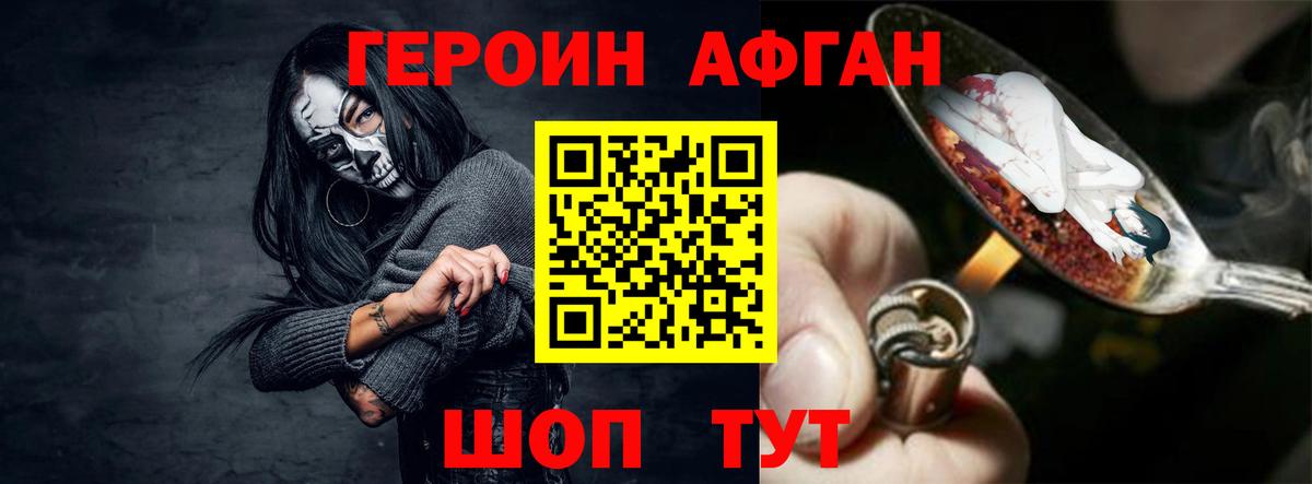 ГЕРОИН Heroin Шебекино