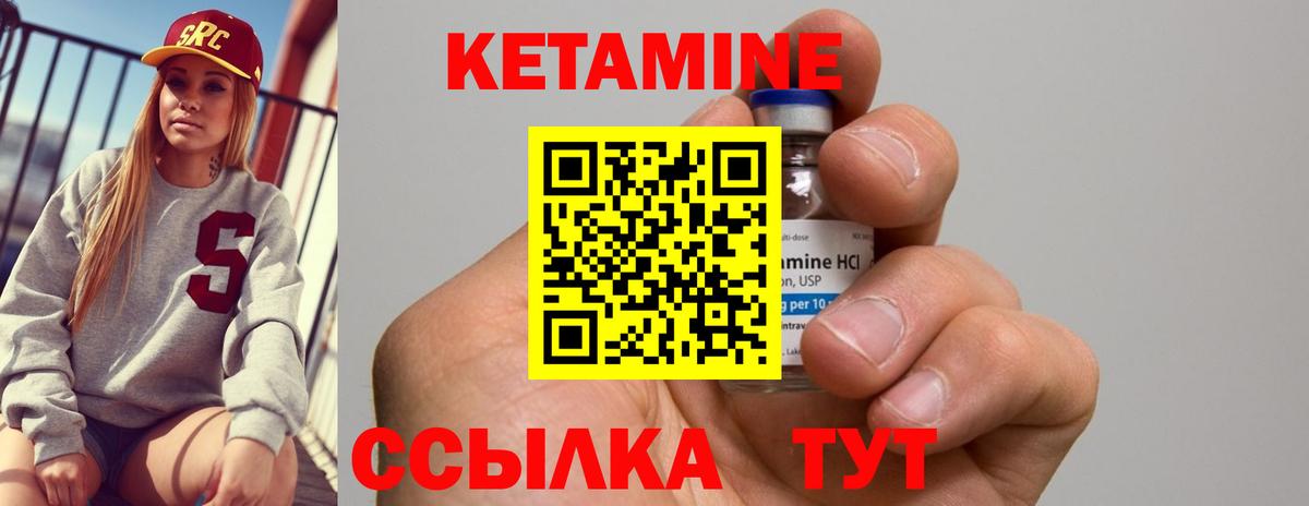 КЕТАМИН VHQ Шебекино