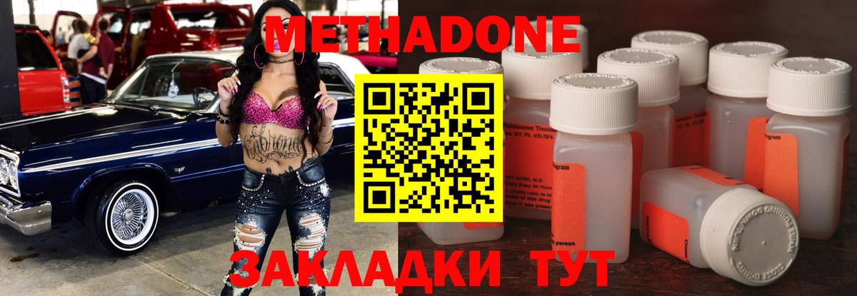МЕТАДОН VHQ  Метадон мёд  Вход с VPN  Шебекино 