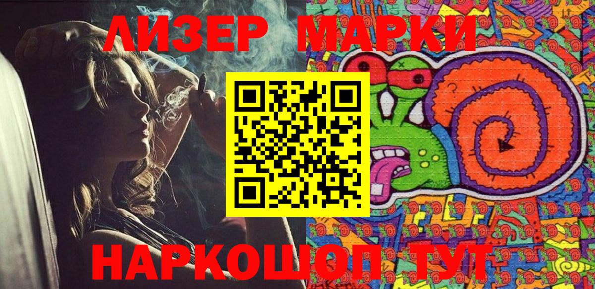 Марки NBOMe 1500мкг Шебекино